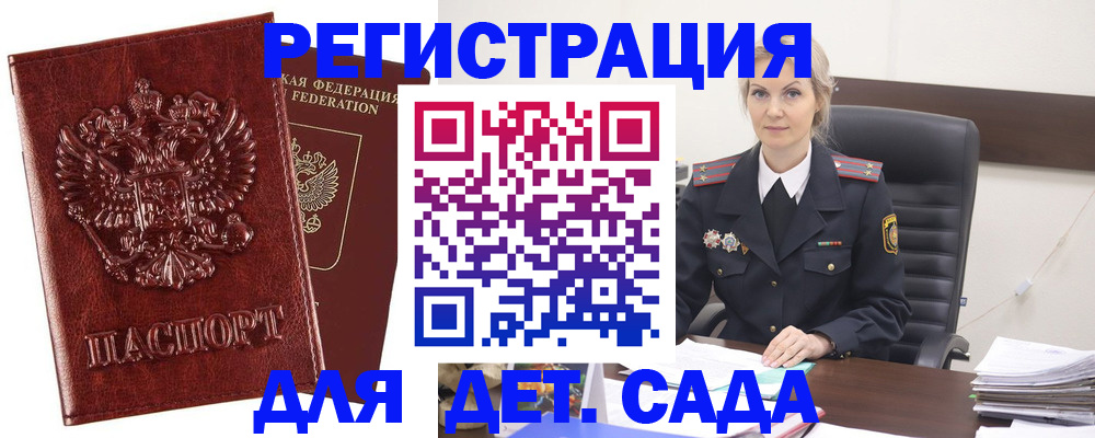 временная регистрация надежно в Котовске
