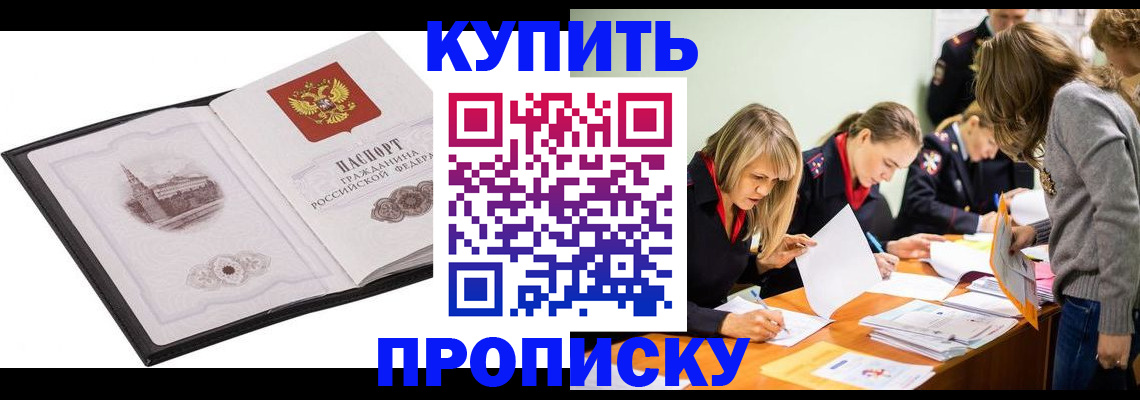 временная регистрация недорого в Котовске