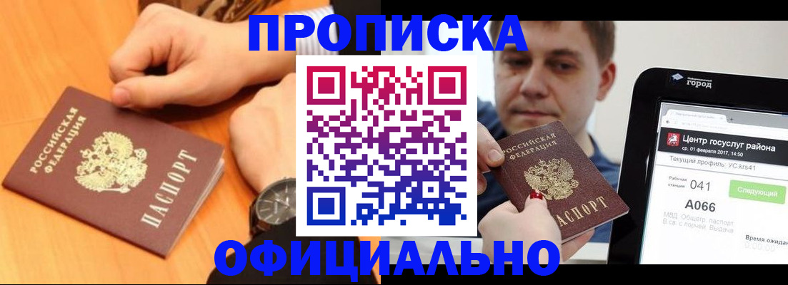 прописка поиск в Котовске
