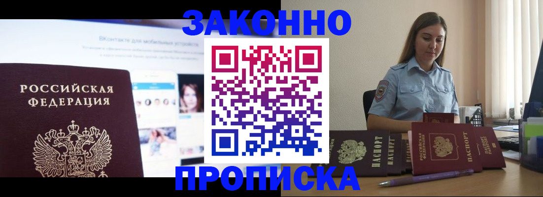 прописка от собственника в Котовске