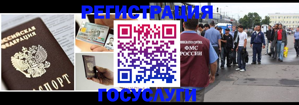 временная регистрация госуслуги в Котовске