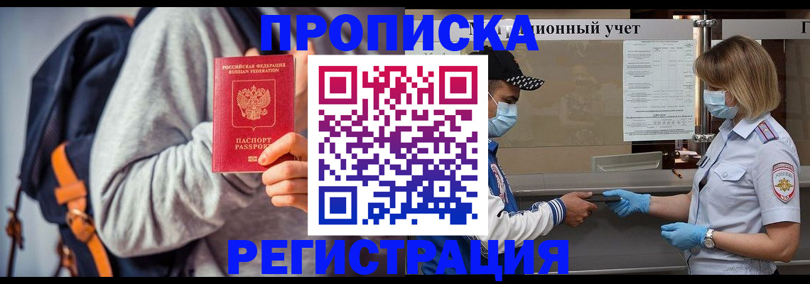 временная прописка в Котовске