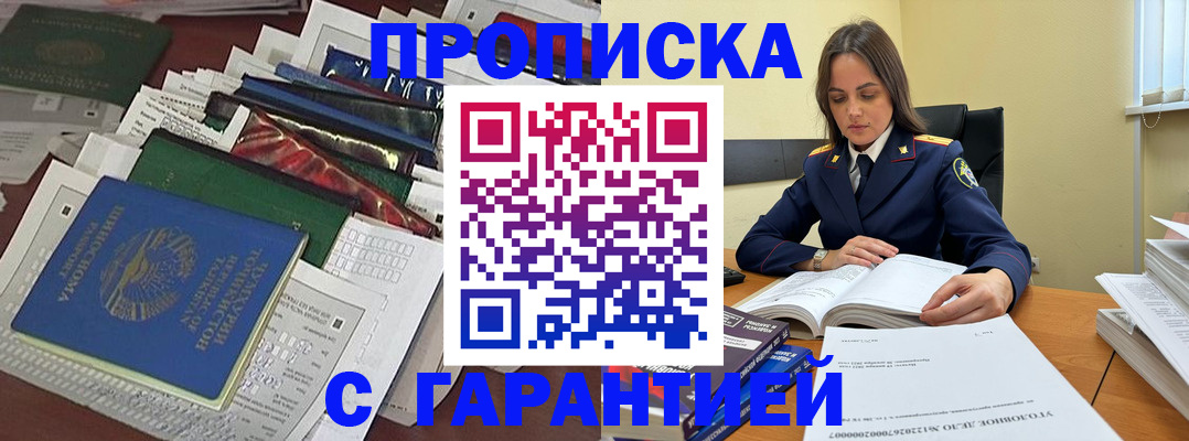 временная регистрация законно в Котовске