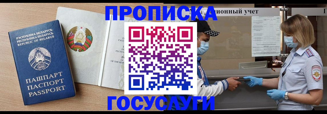 временная прописка в Котовске